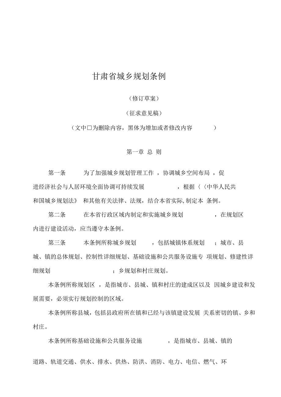 《甘肃城乡规划条例》_第1页