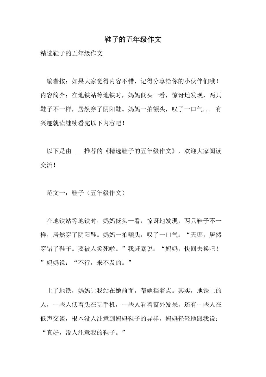 鞋子的五年级作文_第1页