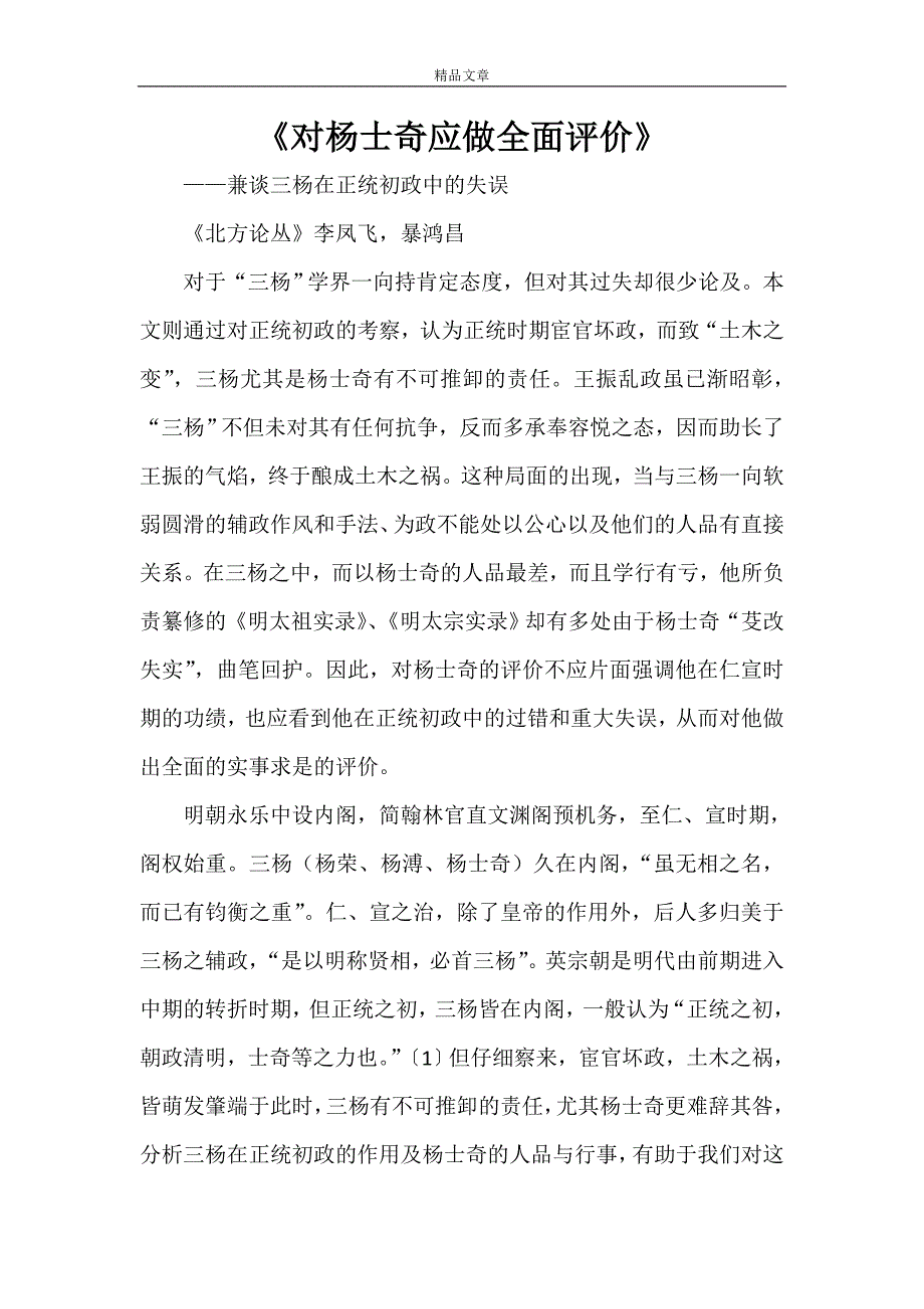 《对杨士奇应做全面评价》_第1页