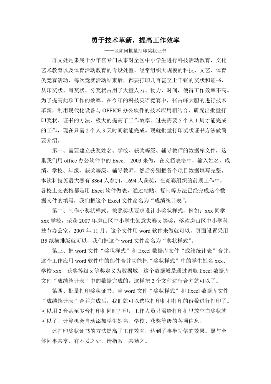 批量打印奖状证书_第1页