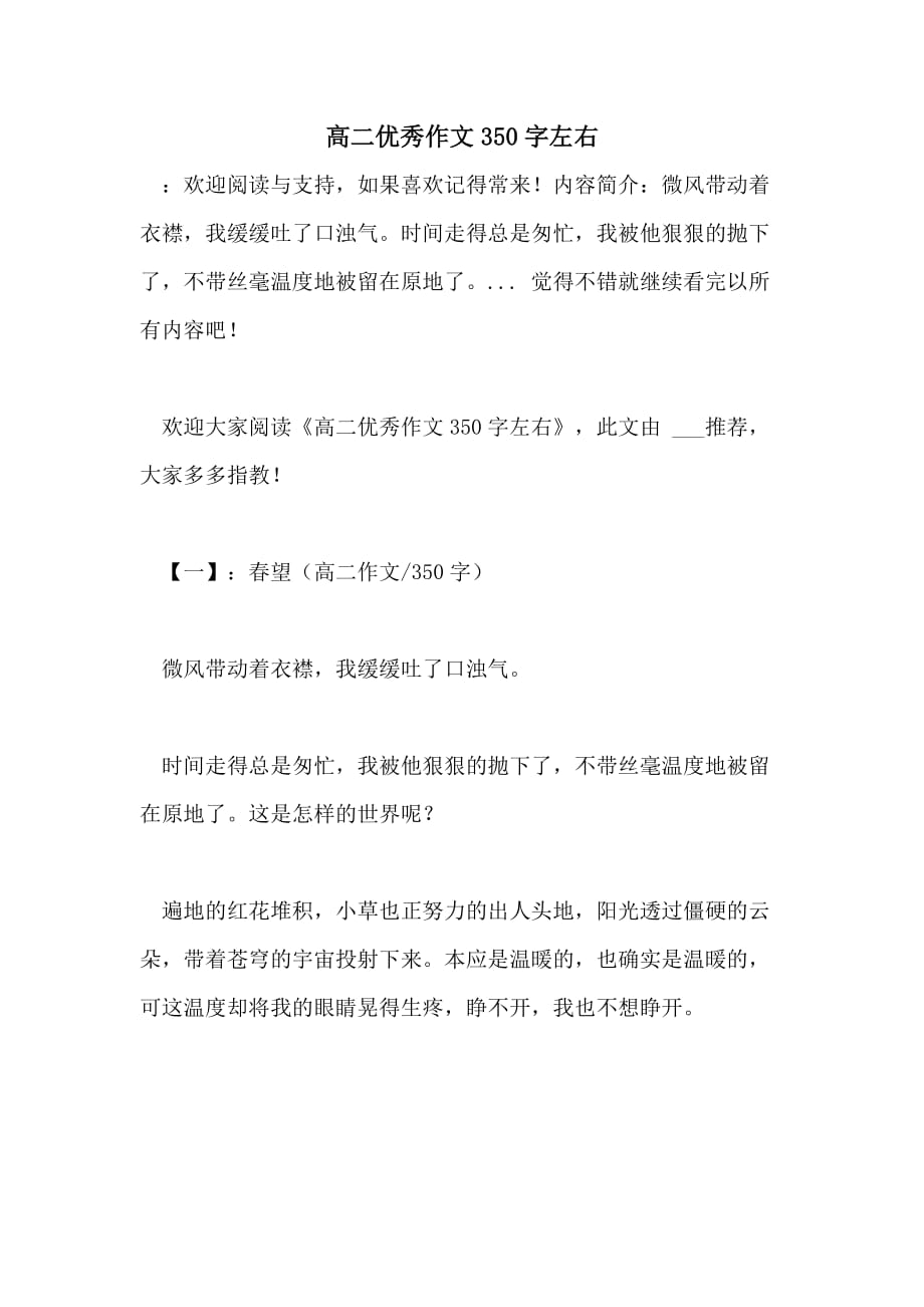 高二优秀作文350字左右_第1页
