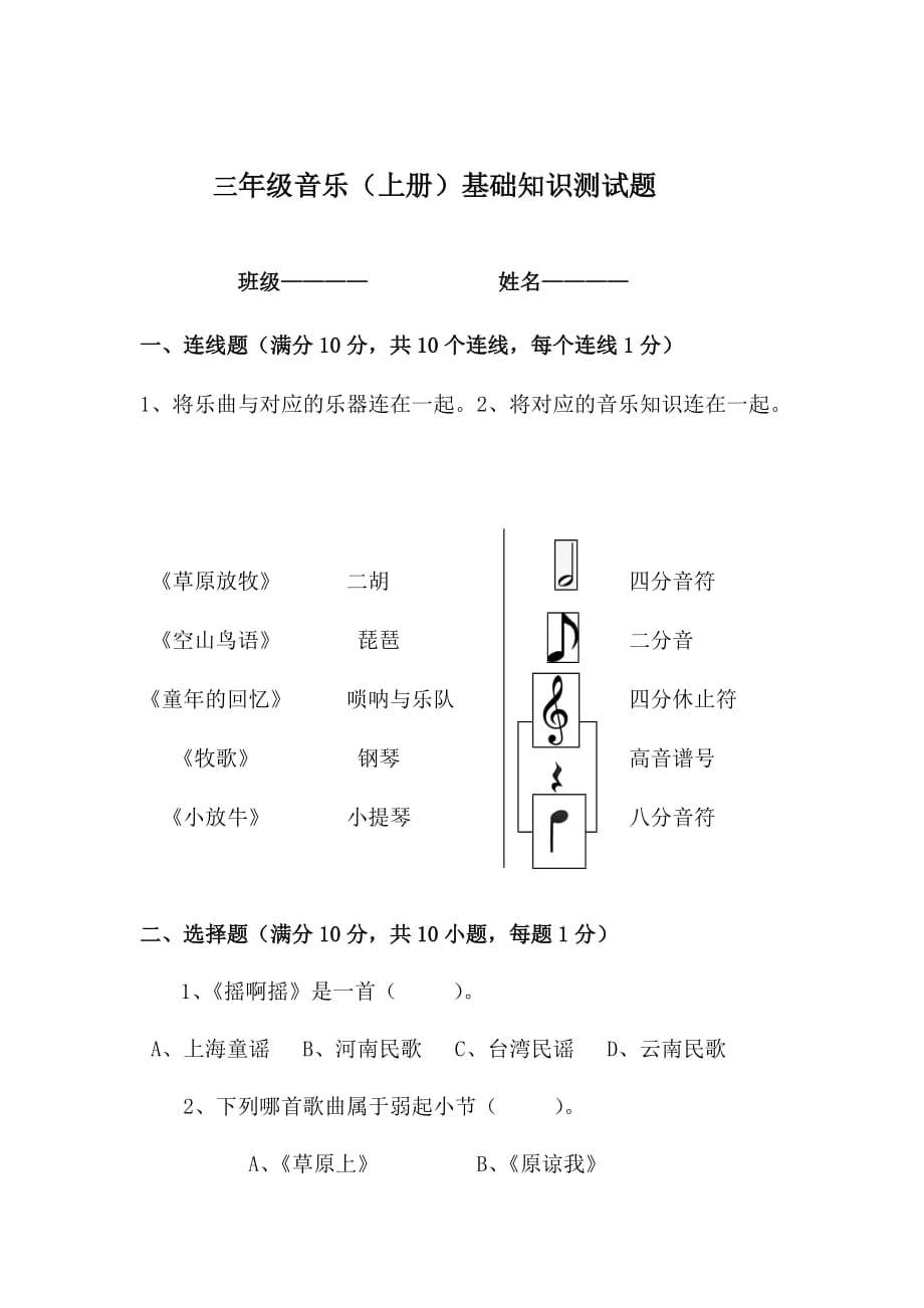 三年级音乐上册测试卷_第1页