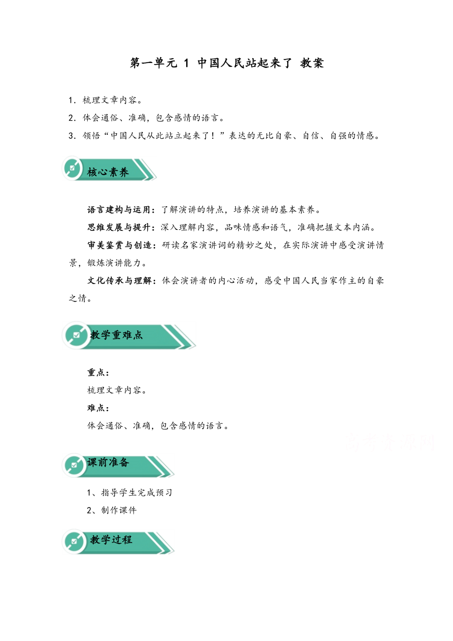 2019统编版新教材高中语文选择性必修上册全册教学设计教案_第1页