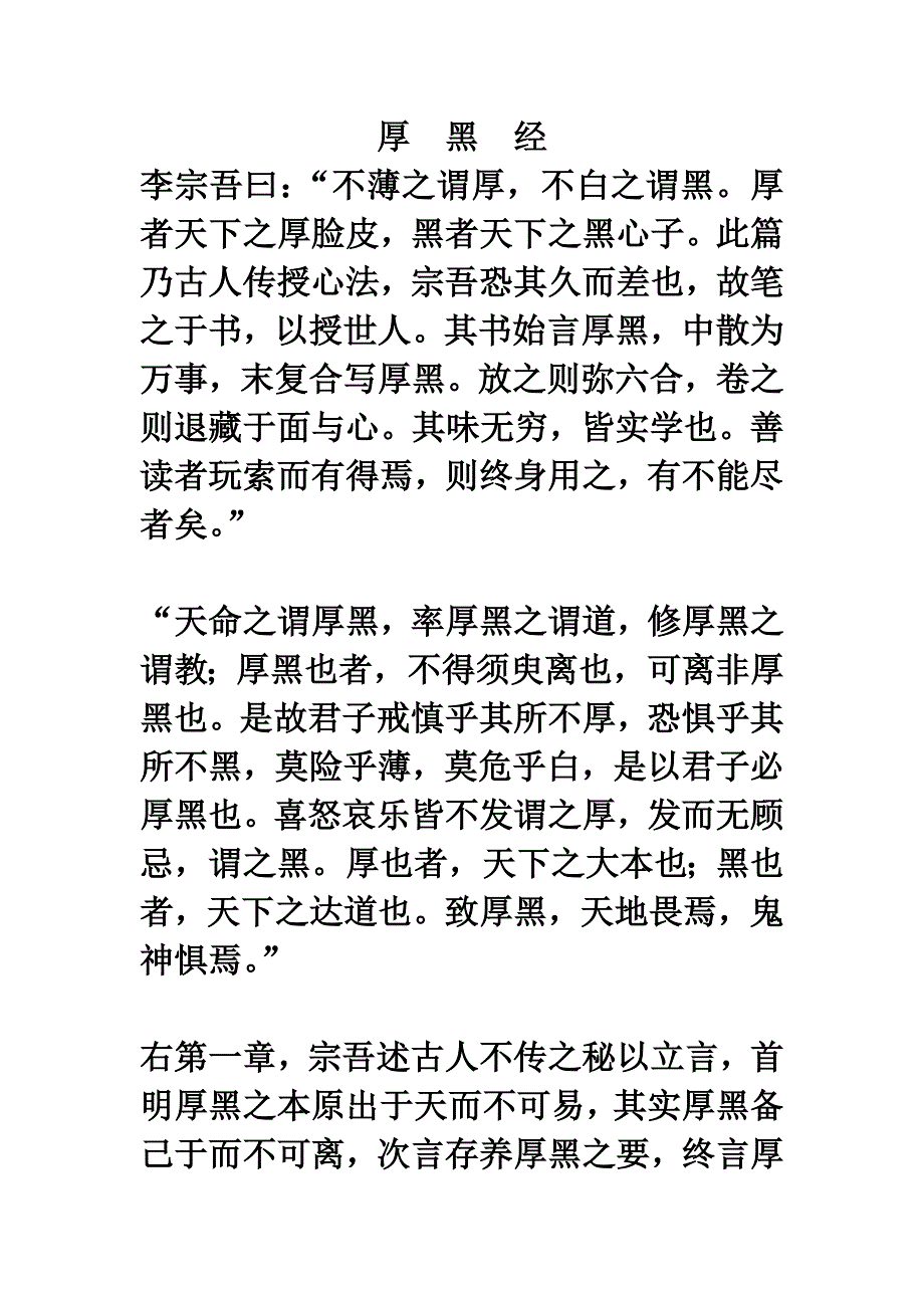 商道厚黑经_第1页