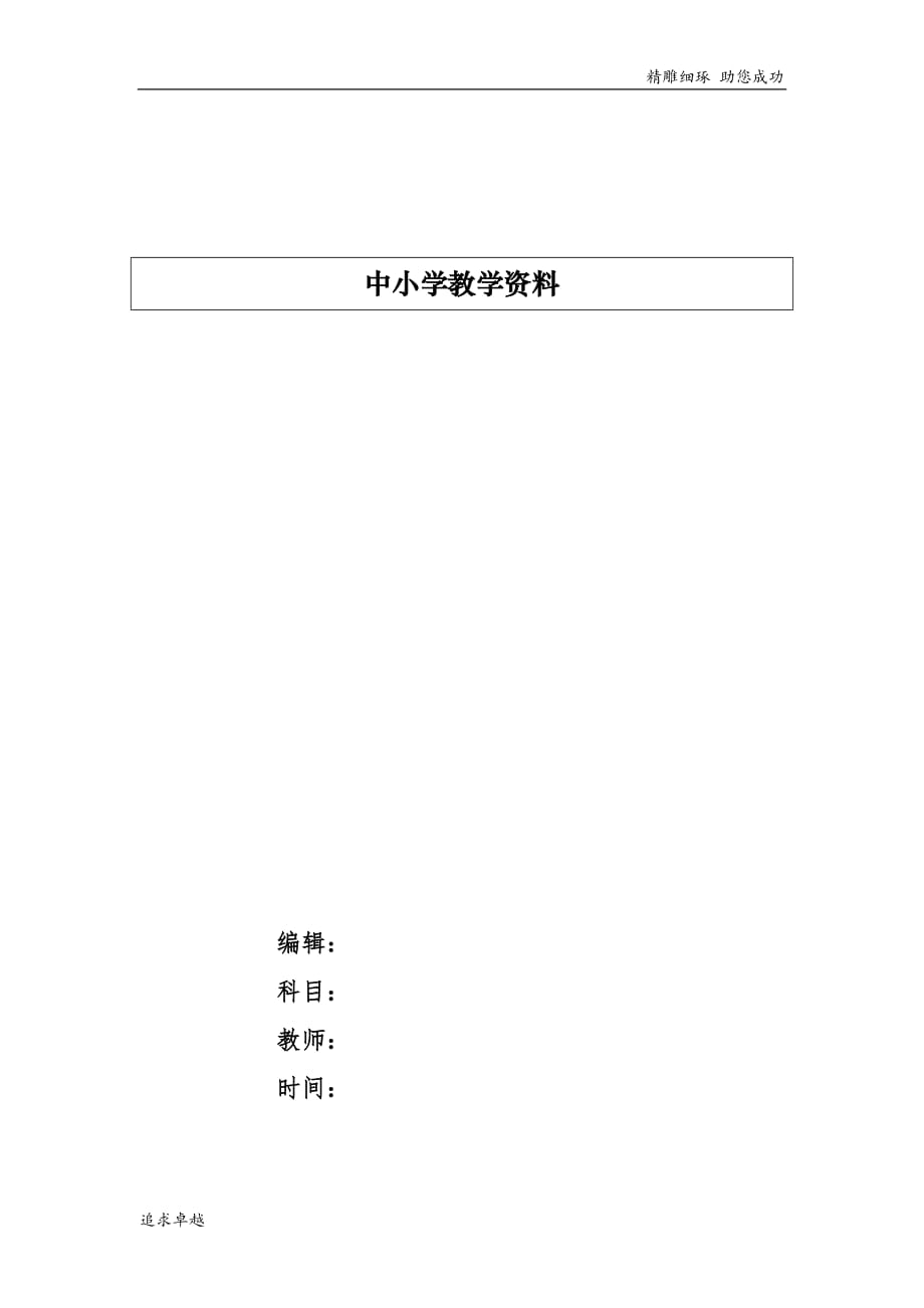 四年级英语Unit 2 At Home -习题_第1页