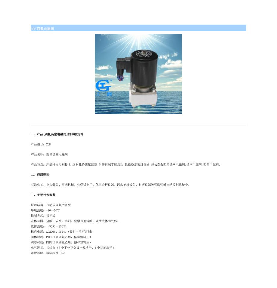 ZCF四氟电磁阀_第1页