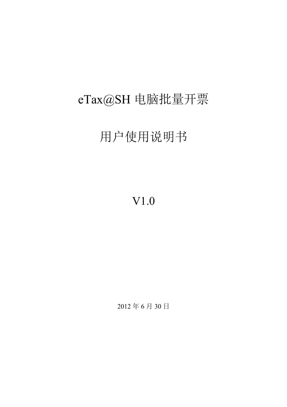 T 通用机打票批量开票说明书_第1页