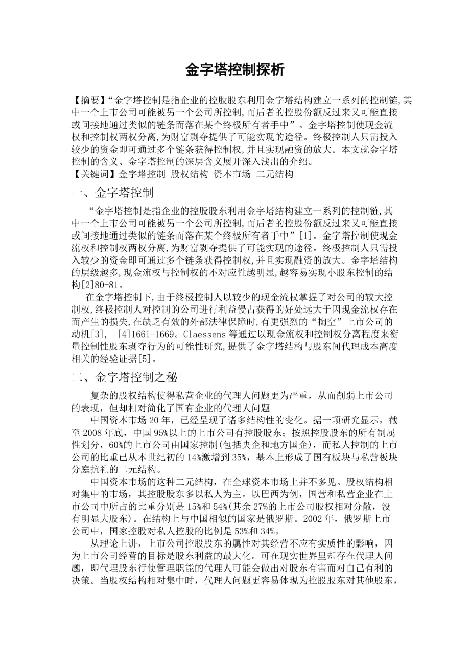 金字塔控制_第1页