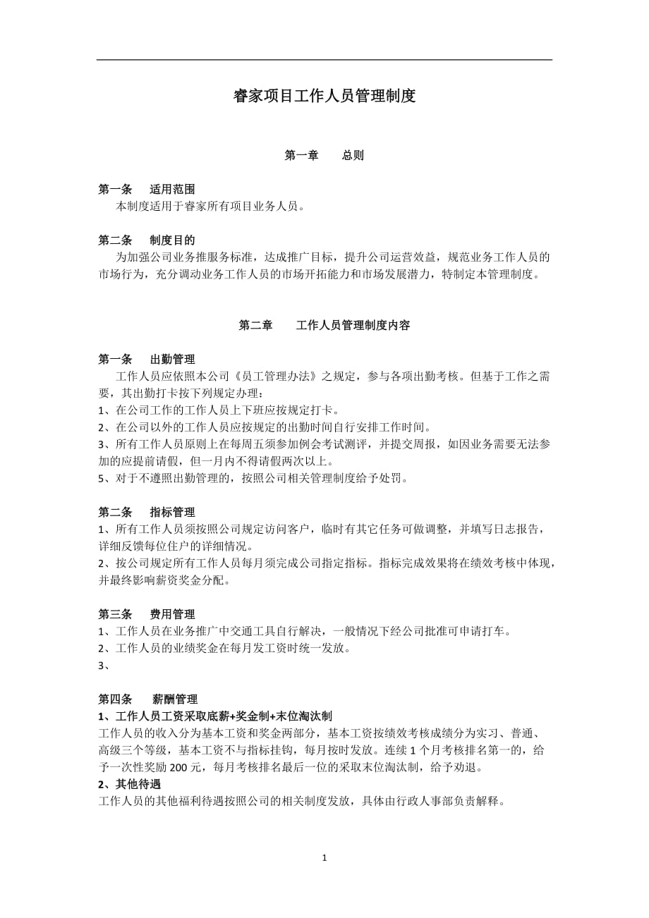 2021年整理地推绩效考核.doc_第1页