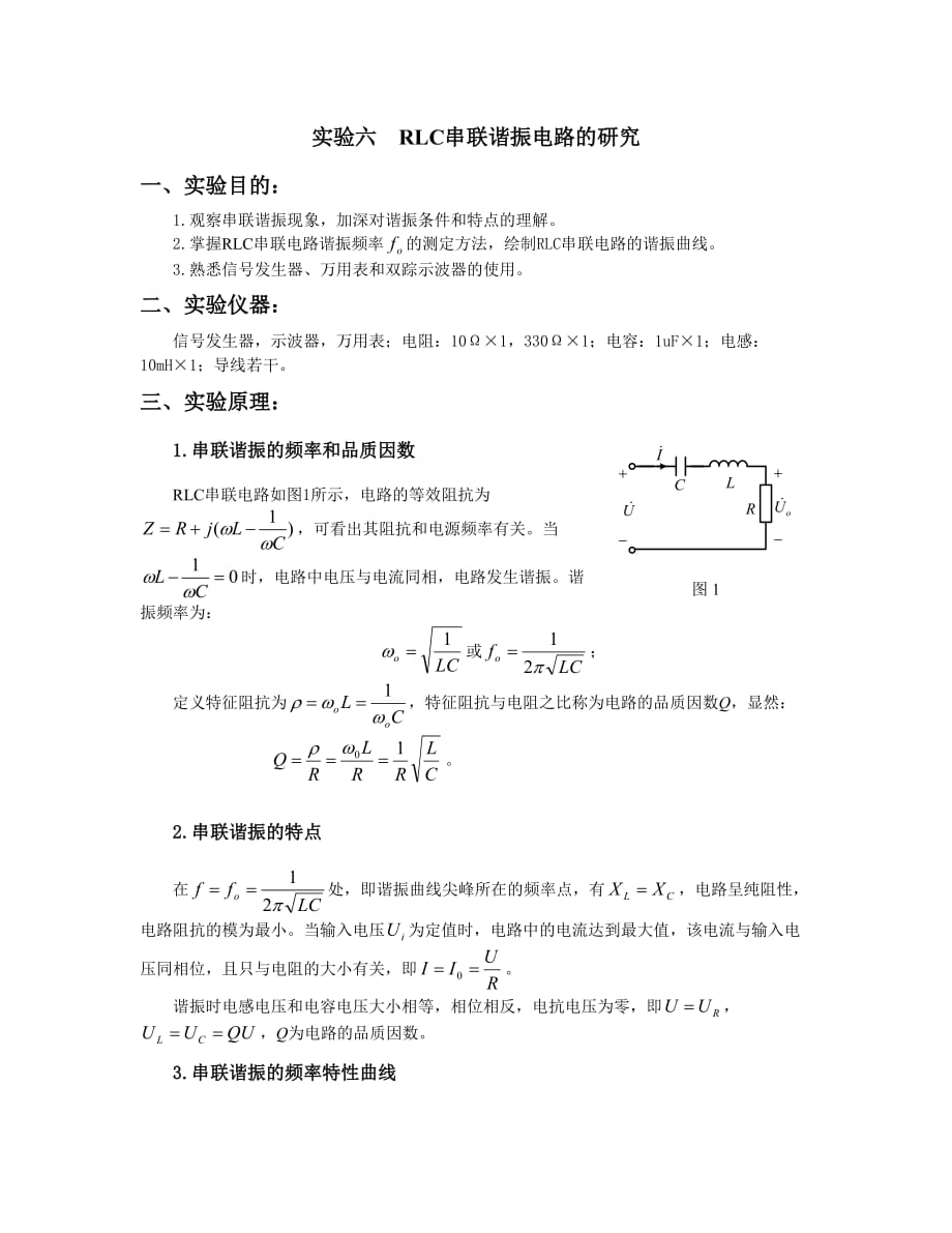 实验_RLC串联谐振_第1页