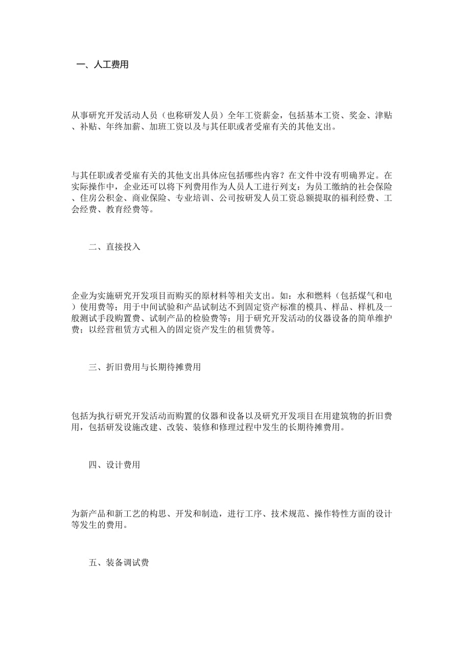 企业经营战略业研发费用预算方法_第1页