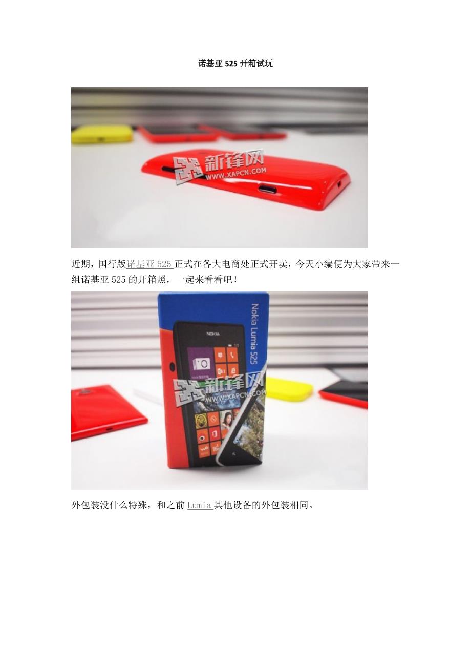 诺基亚525开箱试玩_第1页