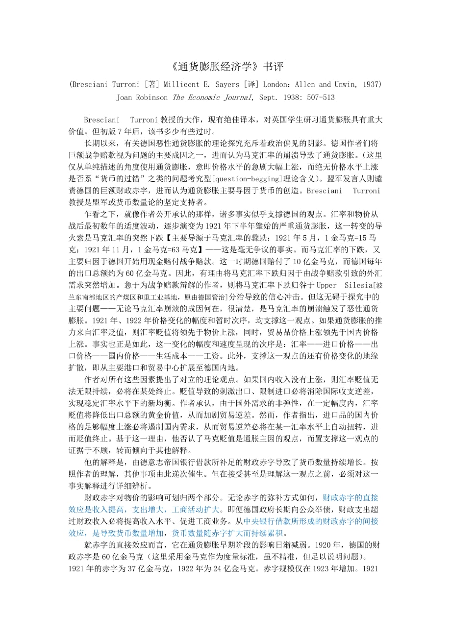 通货膨胀经济学-中译_第1页