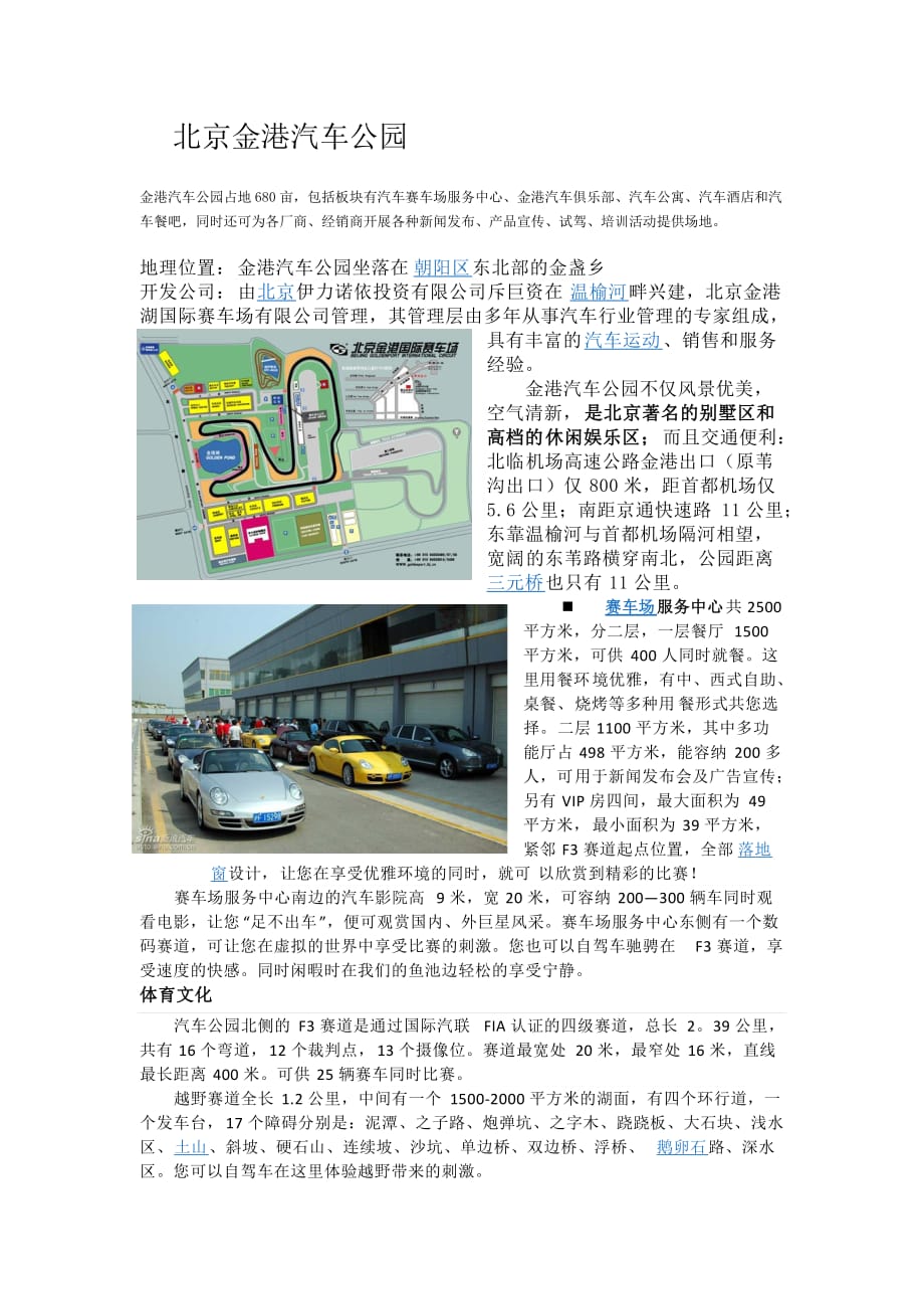 现有的汽车公园基本信息集合_第1页