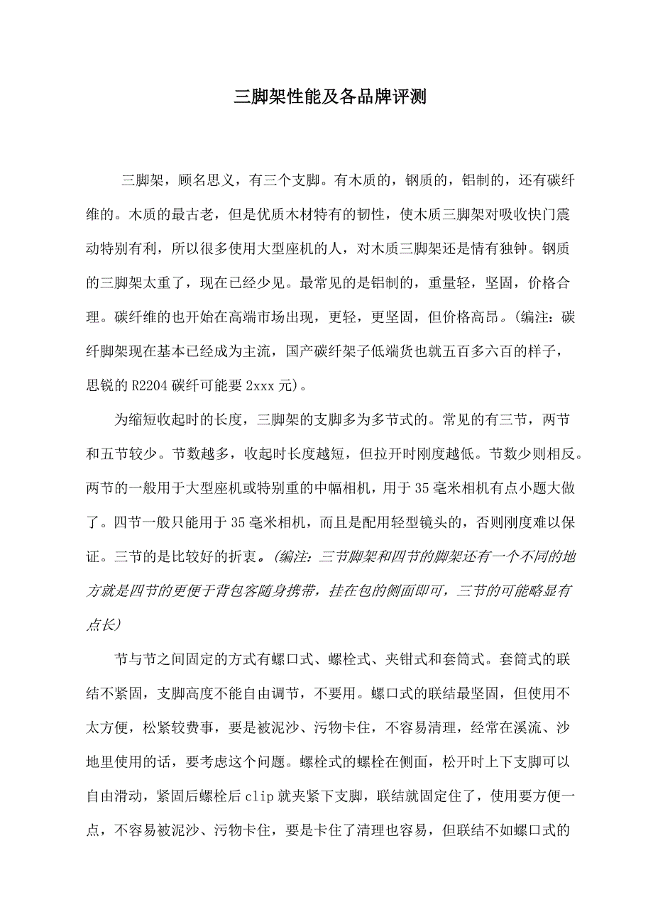 脚架性能及各品牌评测_第1页