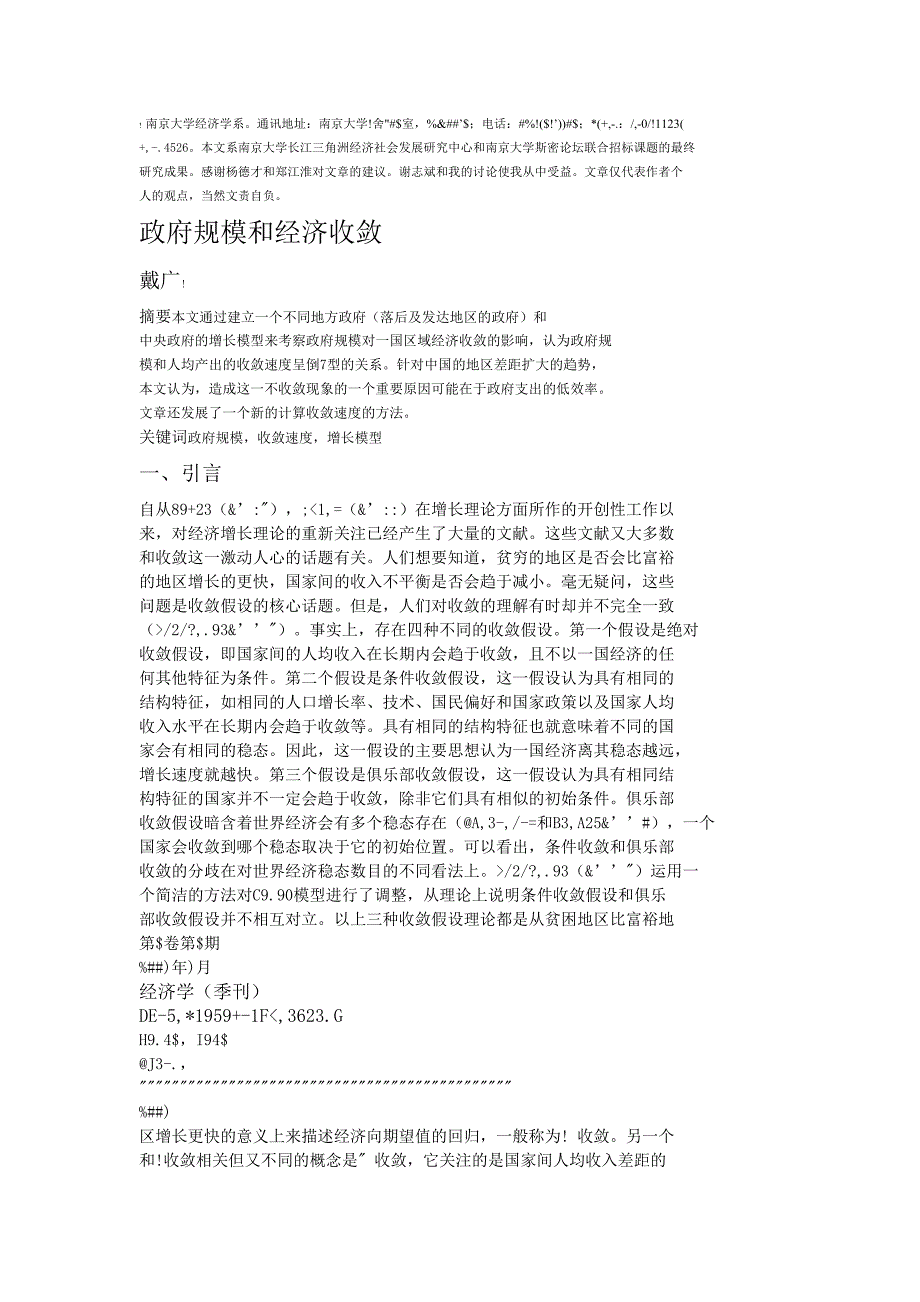 政府规模和经济收敛_第1页