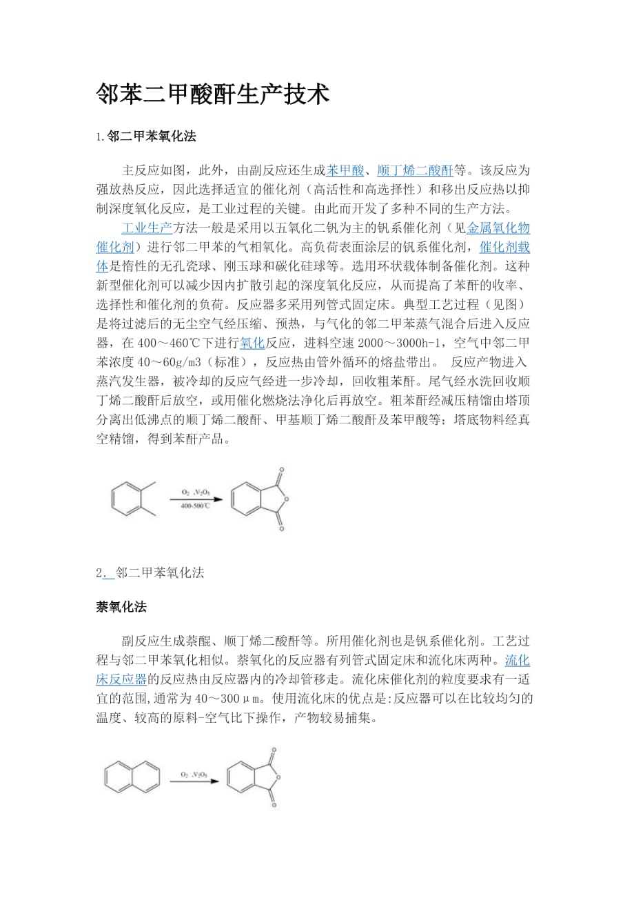 邻苯二甲酸酐的应用_第1页