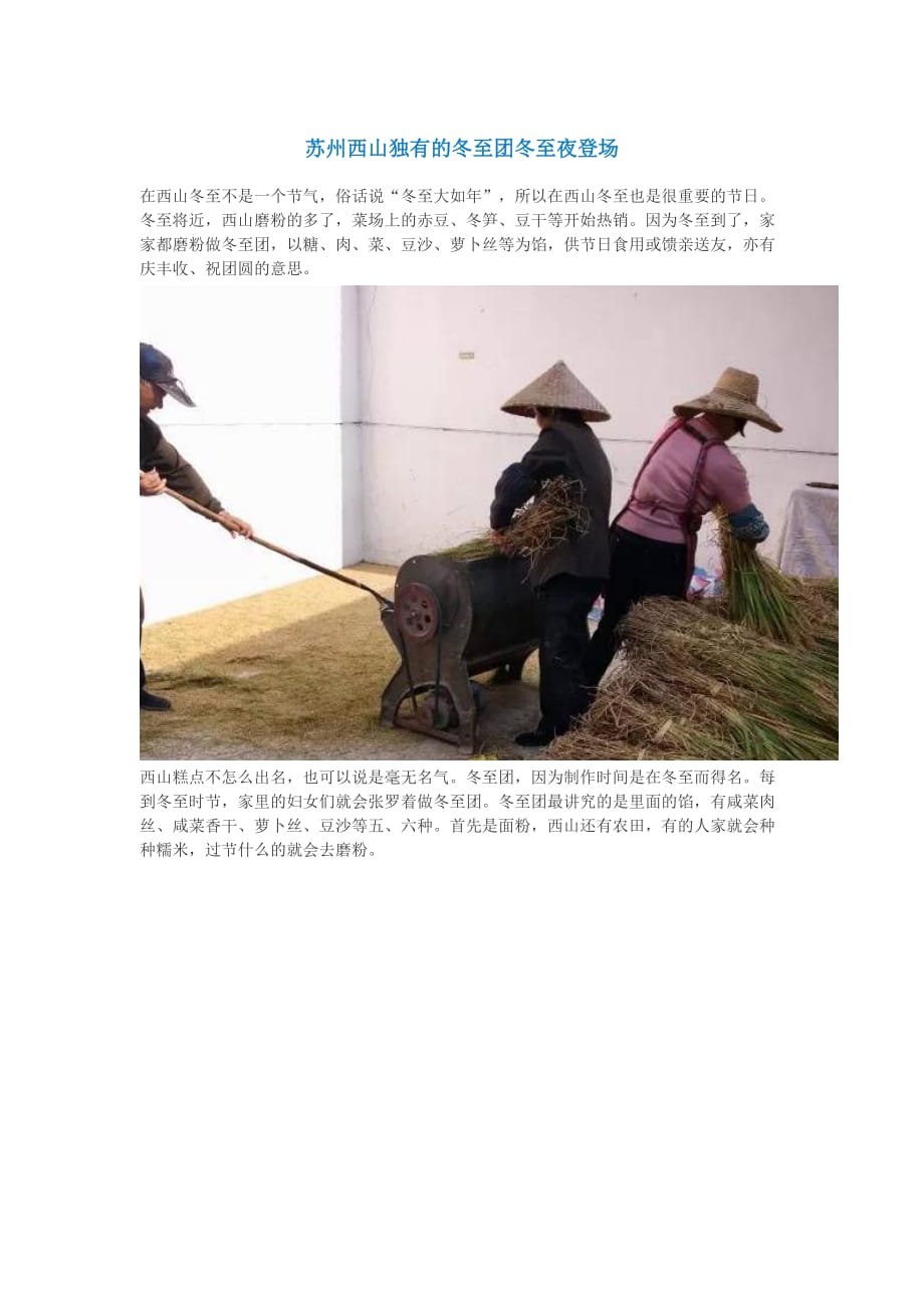 苏州西山农家乐独有的冬至团_第1页