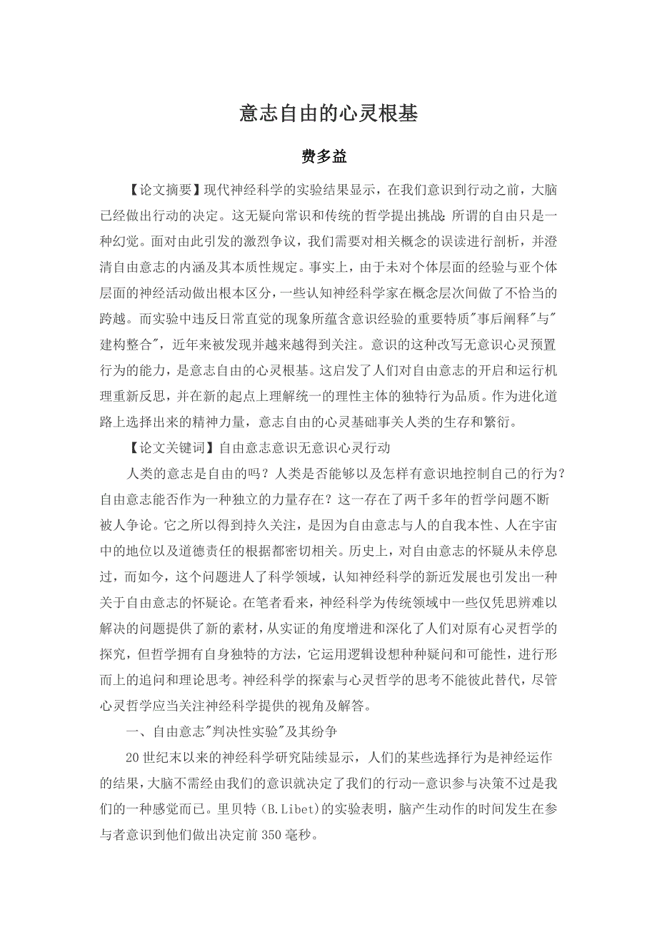 意志自由的心灵根基_第1页