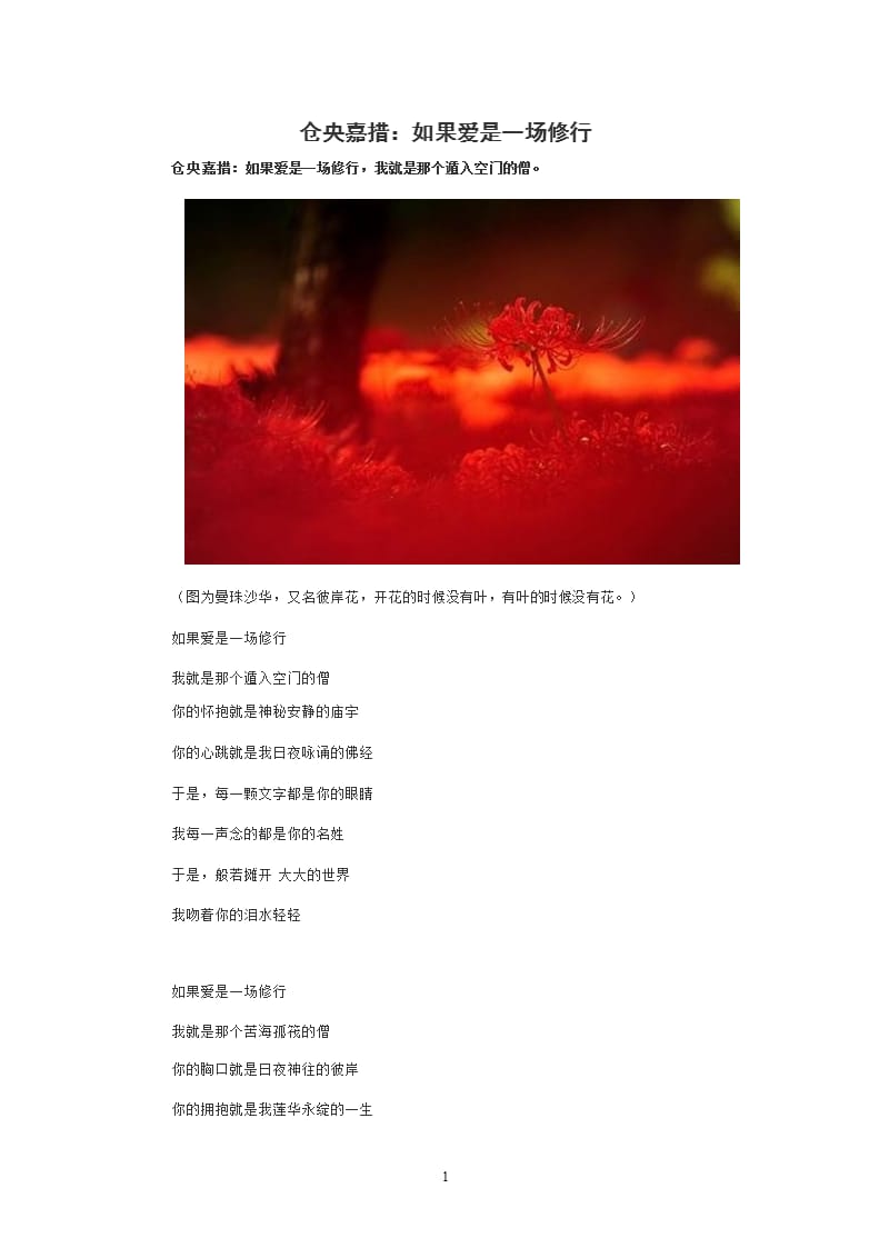 2021年整理仓央嘉措：如果爱是一场修行.pptx_第1页