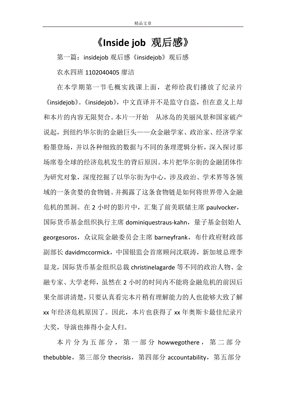 《Inside job 观后感》_第1页