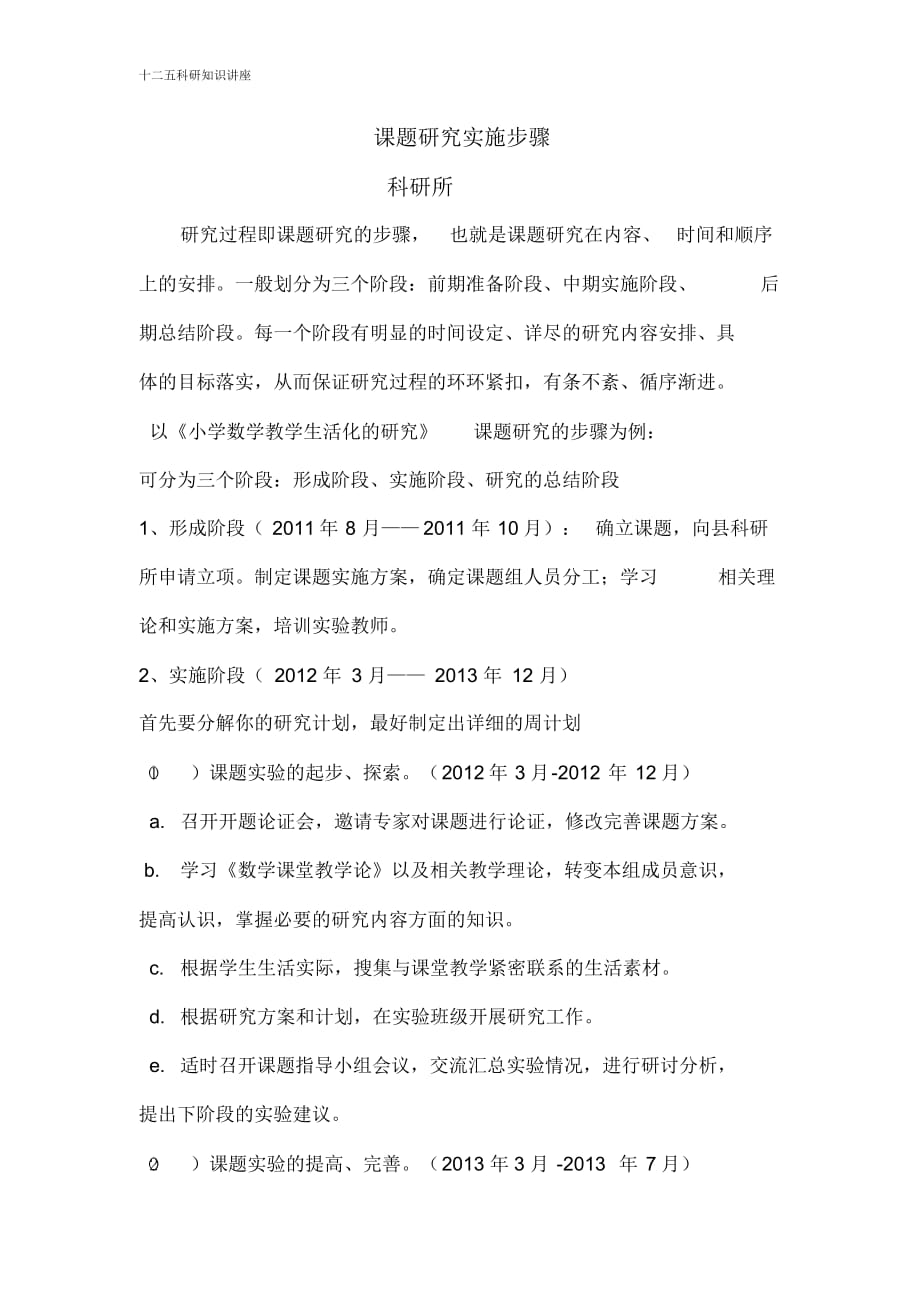 课题研究实施步骤（精选）_第1页