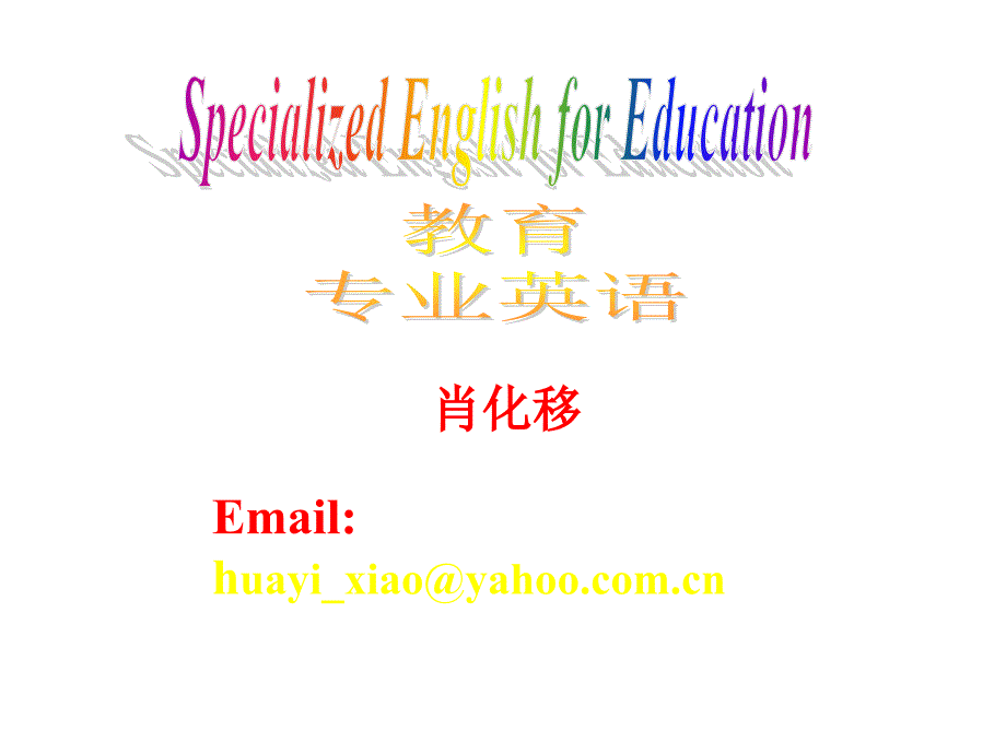 教育技术学专业英语教学PPT_第1页