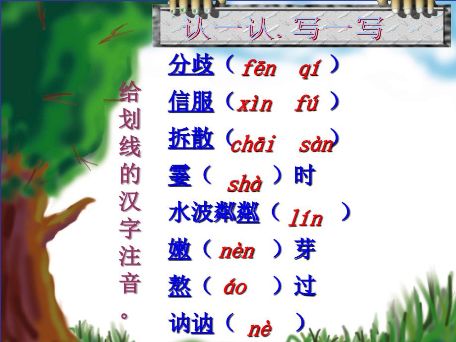 新人教版初一上学期字音字形整理_第1页