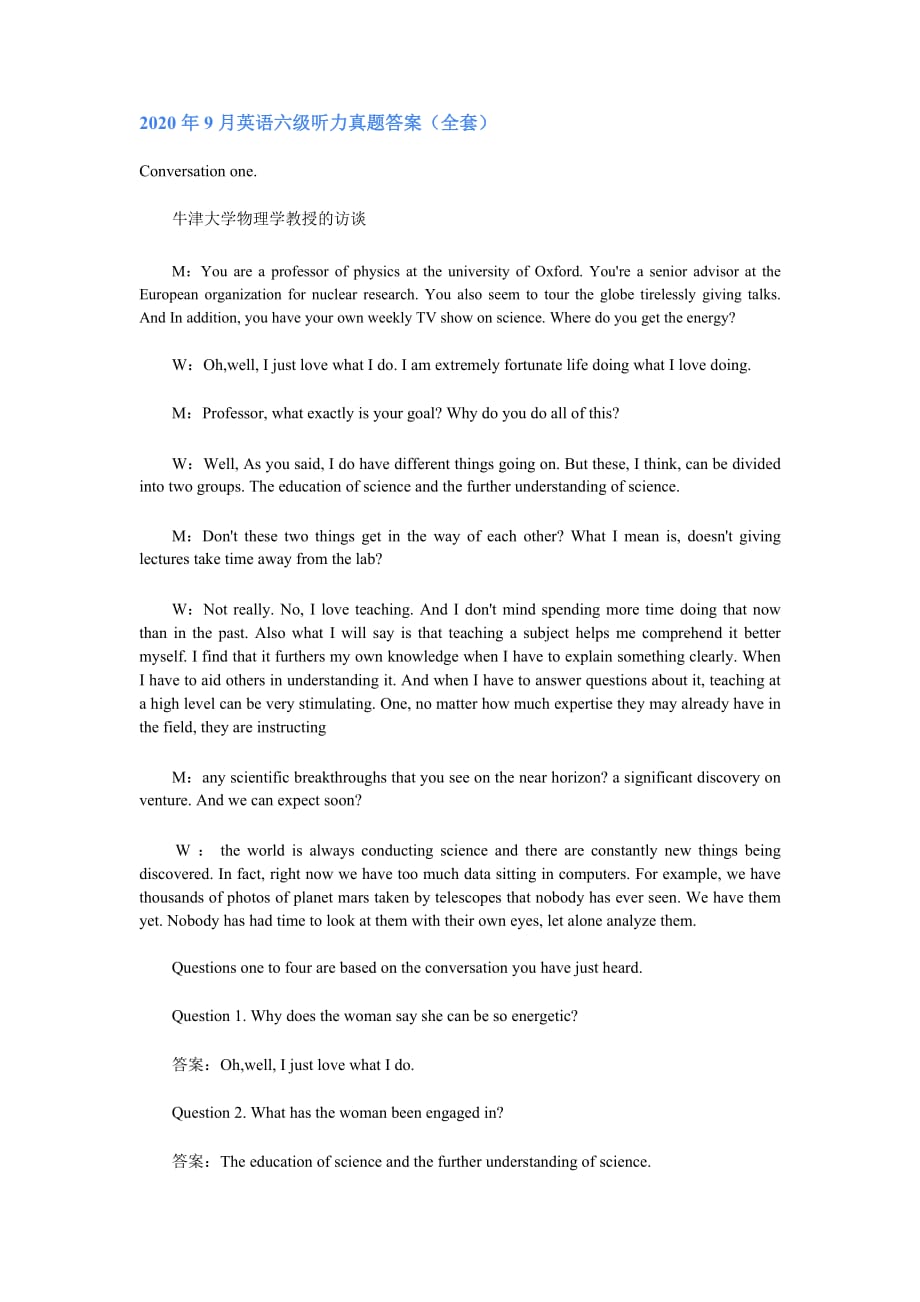 2020年9月英语六级听力真题答案_第1页