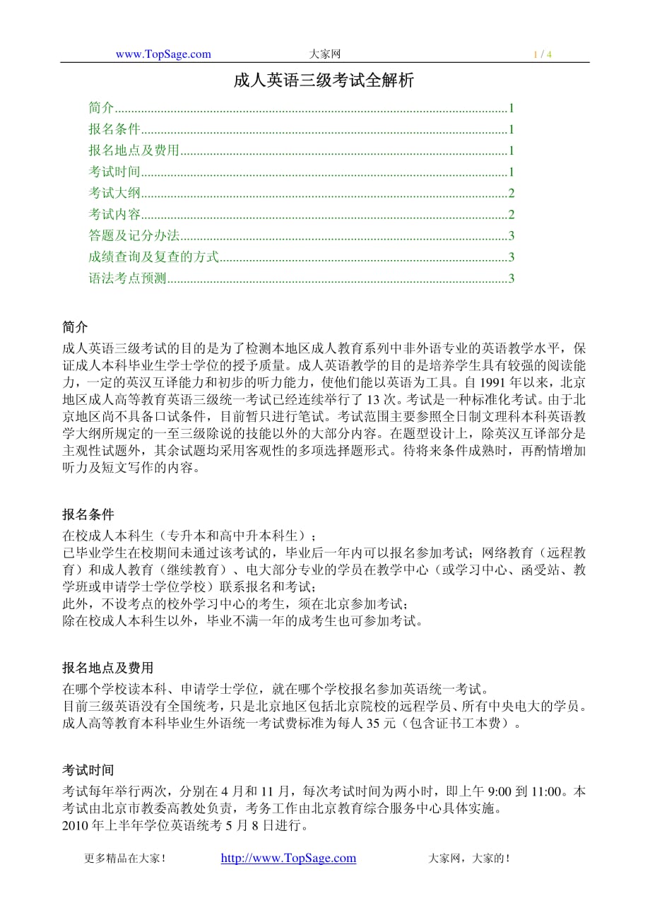 成人英语三级考试全解析_第1页