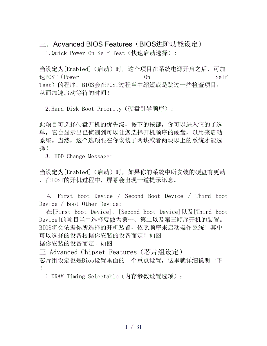 电脑主板BLOS设置图解_第1页