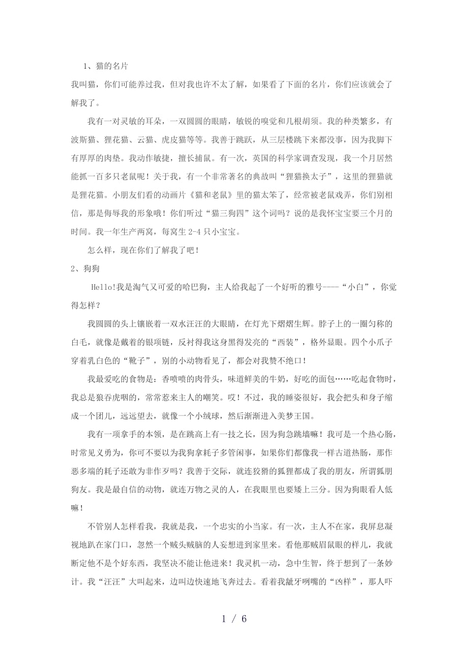 小动物资料word版_第1页