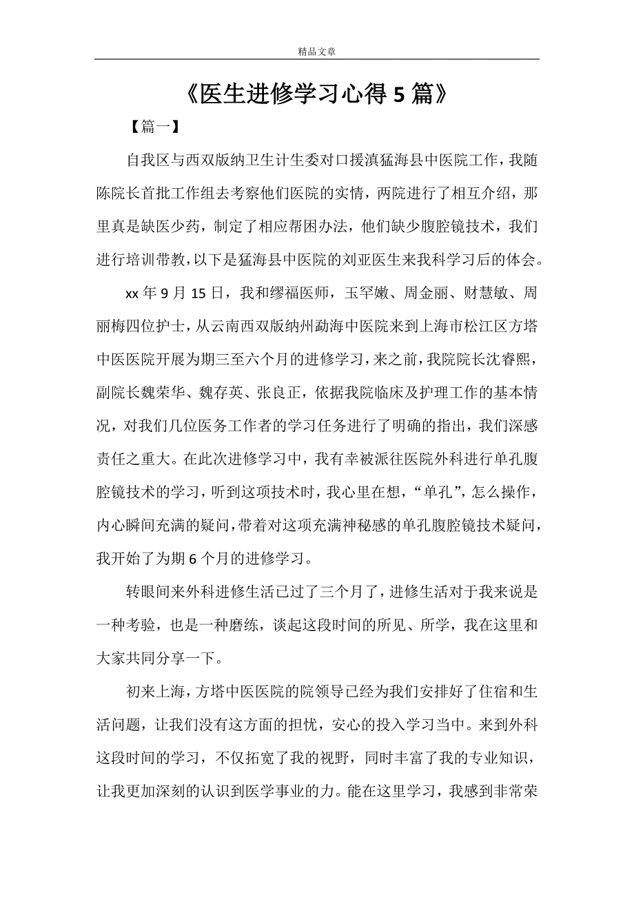 《医生进修学习心得5篇》_第1页