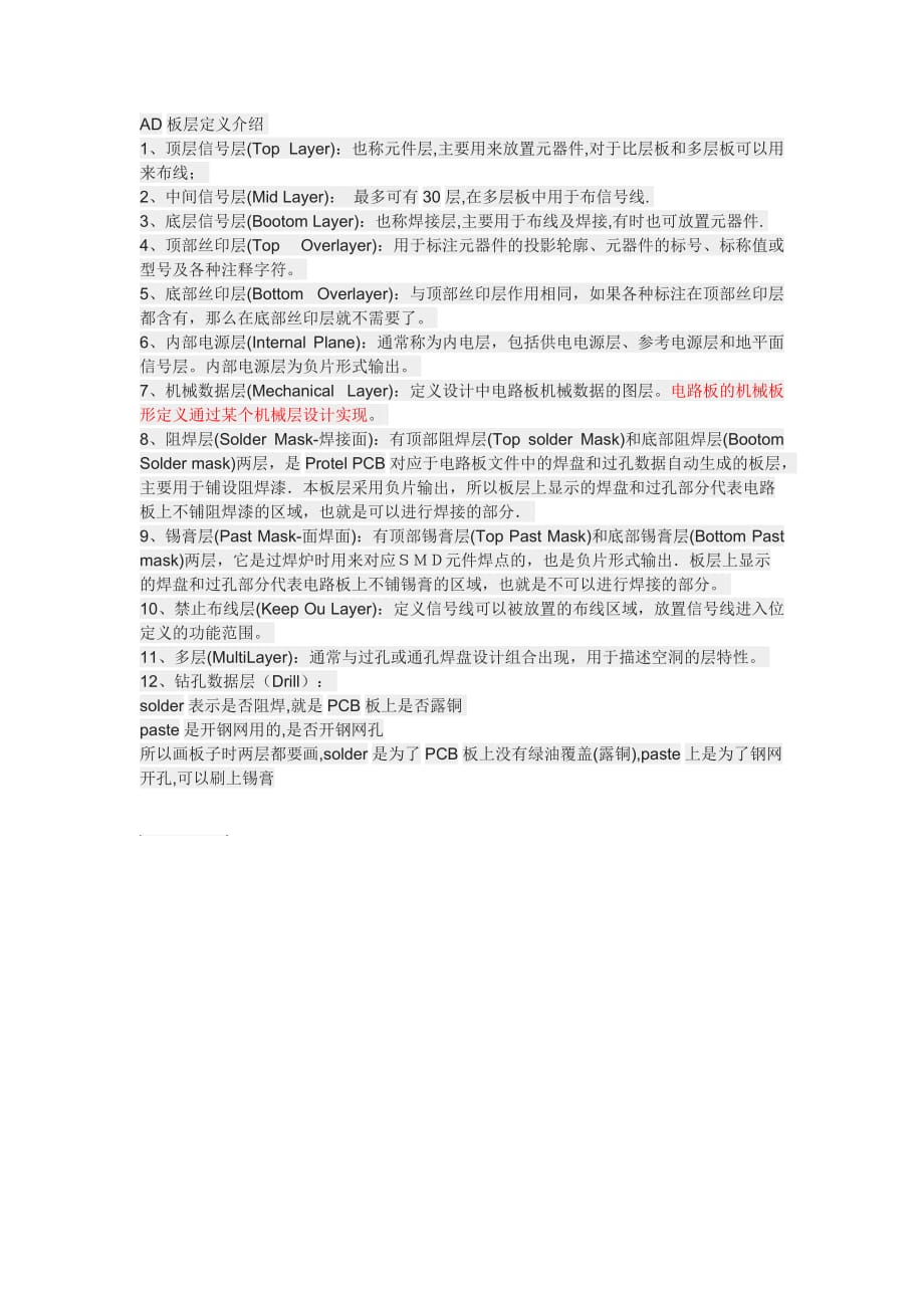 AD板层定义介绍_第1页