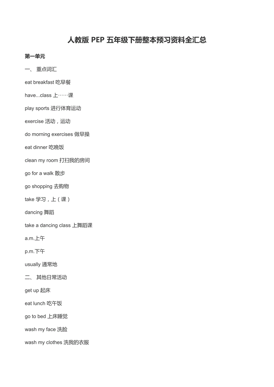 人教版PEP五年级英语下册整本预习资料全汇总_第1页
