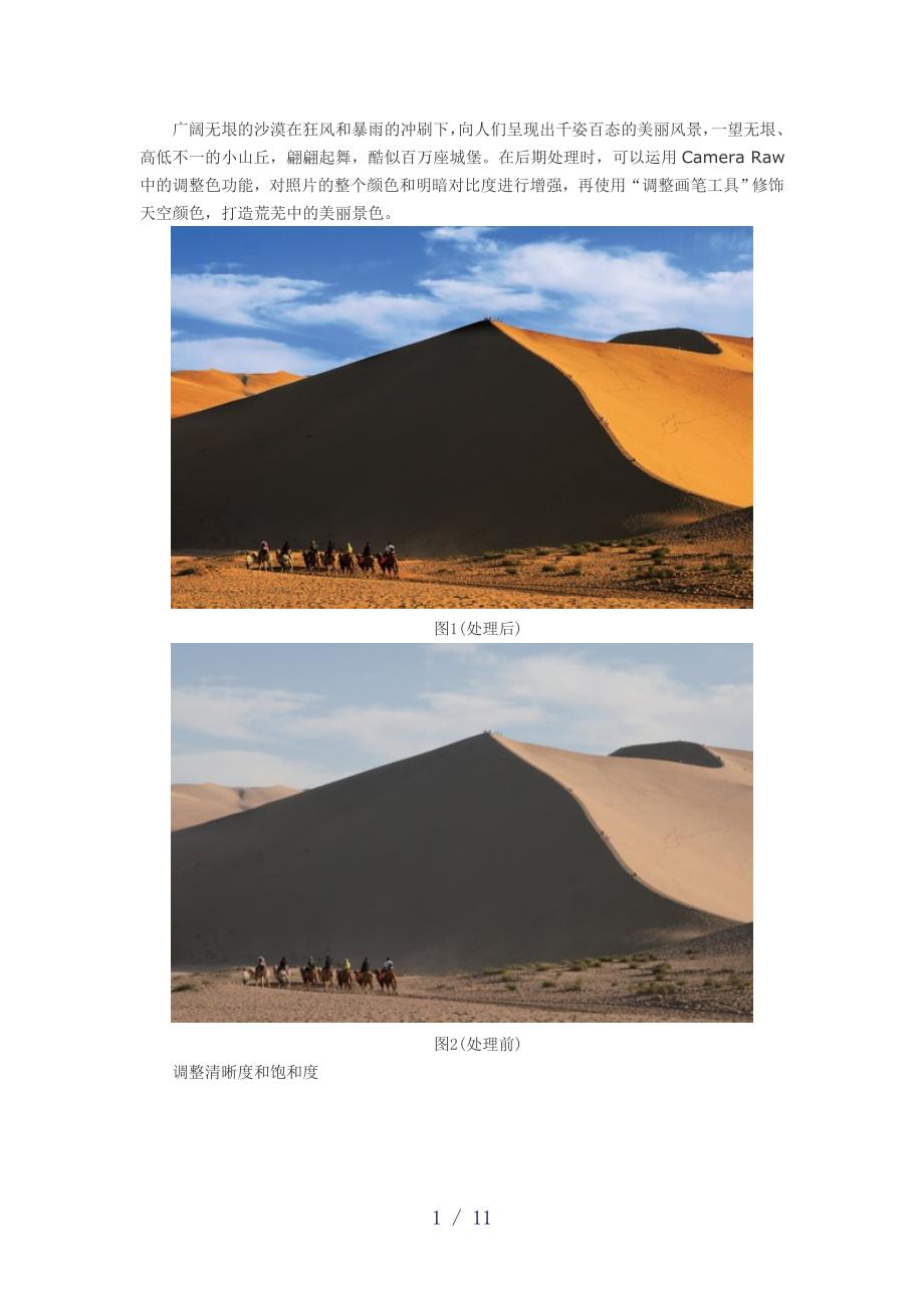 S插件用cameraRaw提高反差_第1页
