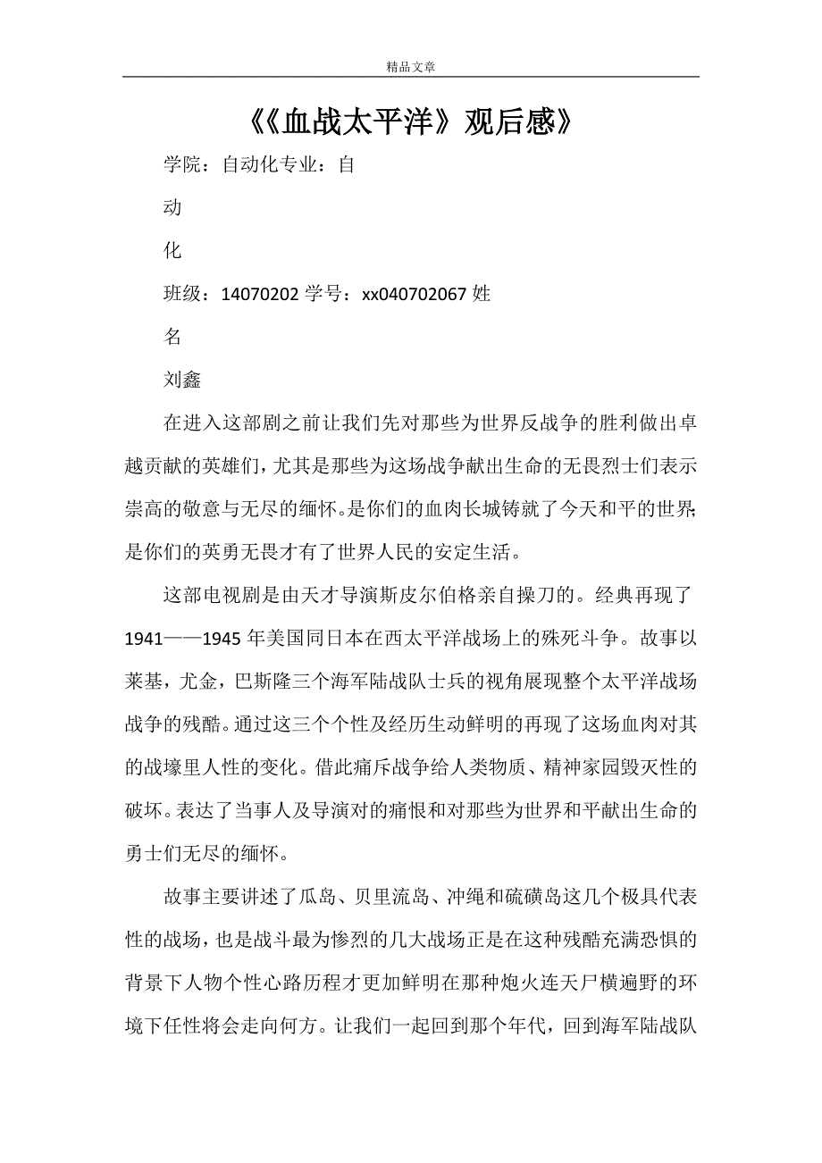 《《血战太平洋》观后感》_第1页
