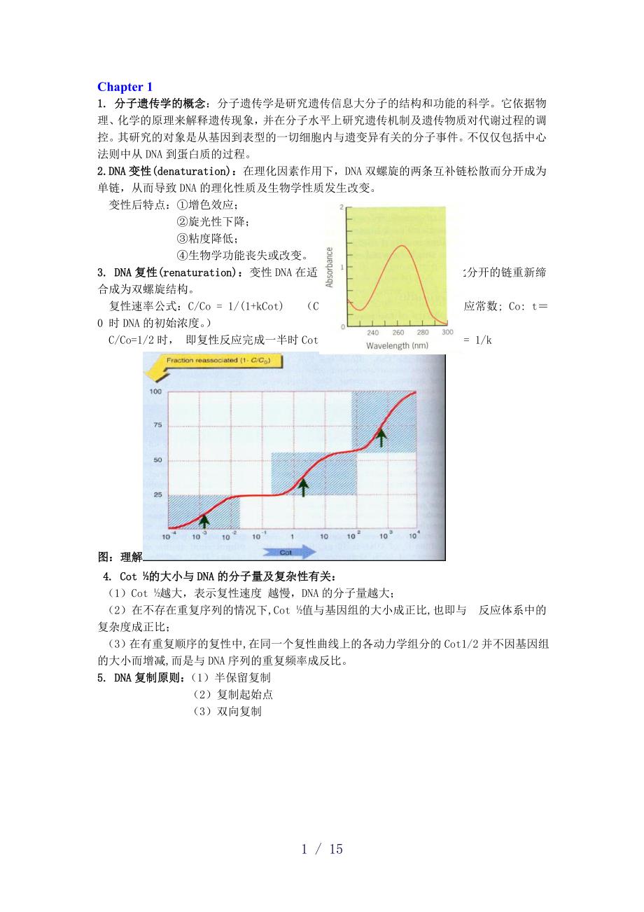 分子遗传复习完整_第1页