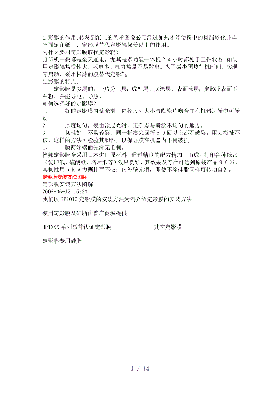 定影膜的作用word版_第1页