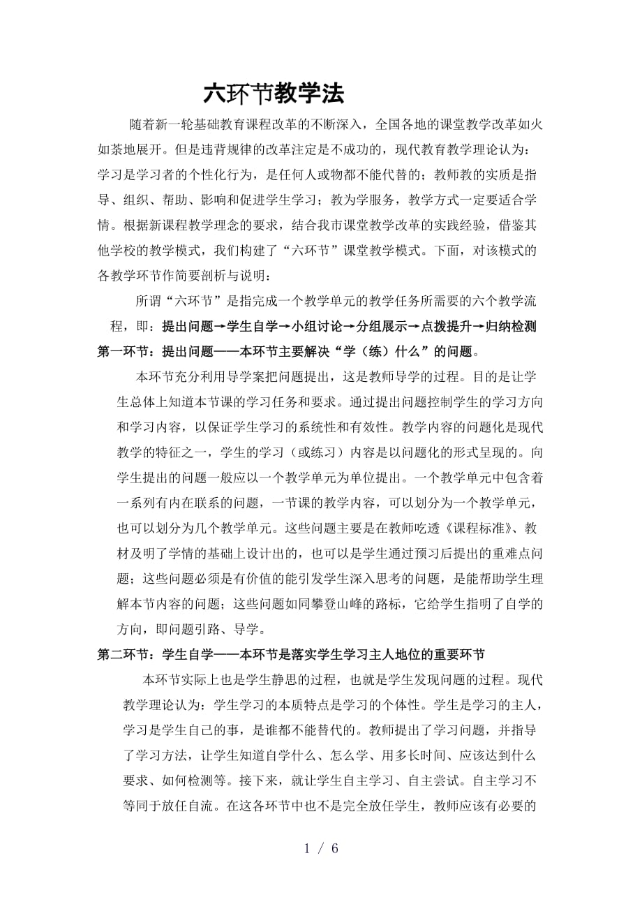 环节教学法word版_第1页