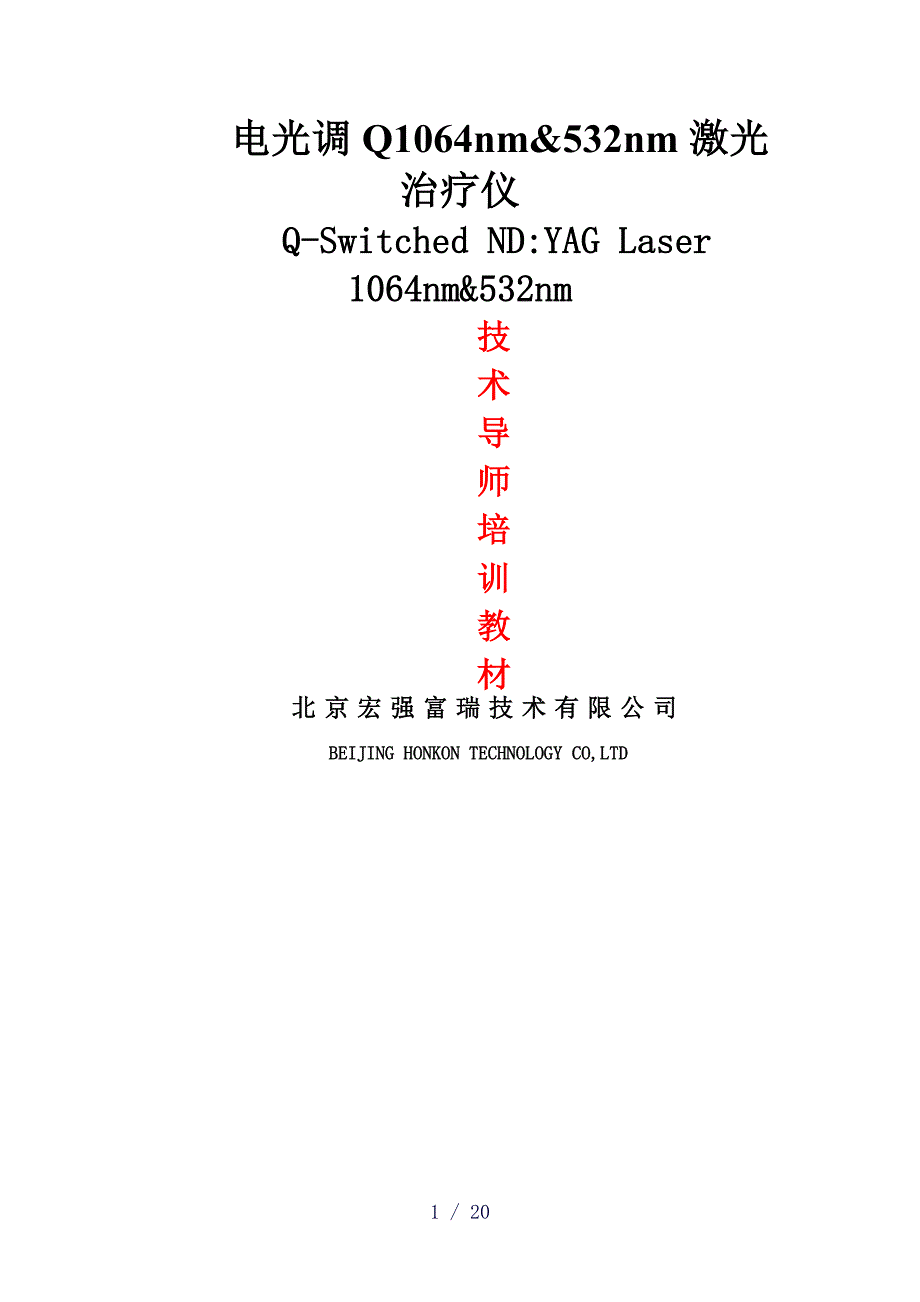 电光调Qword版_第1页