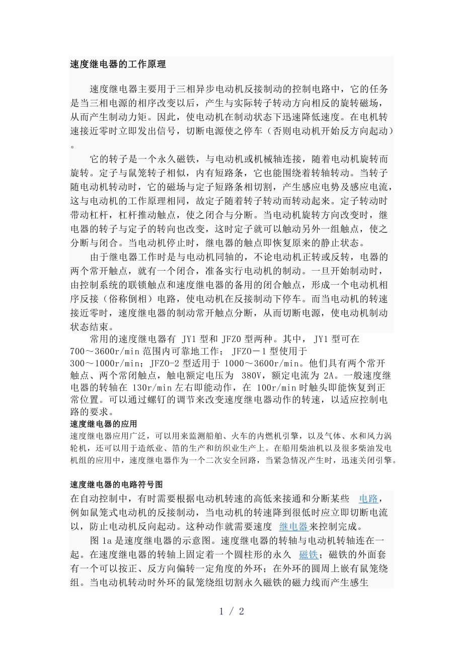速度继电器word版_第1页