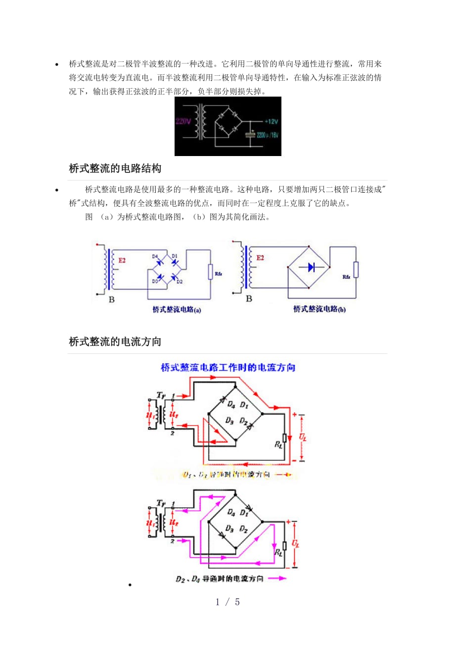 桥式整流详解word版_第1页