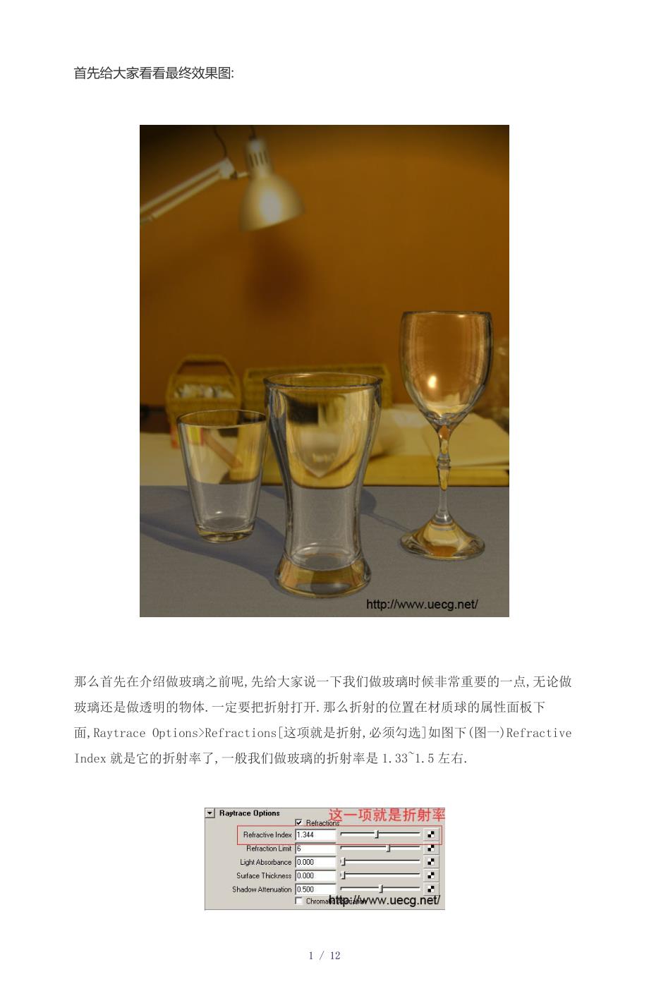 maya玻璃材质word版_第1页