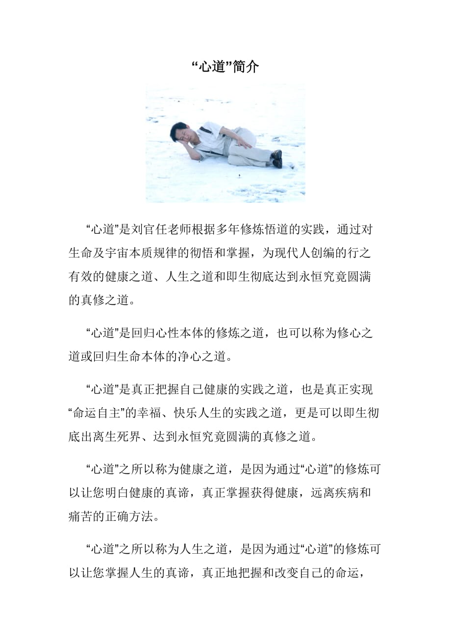 “心道”简介_第1页