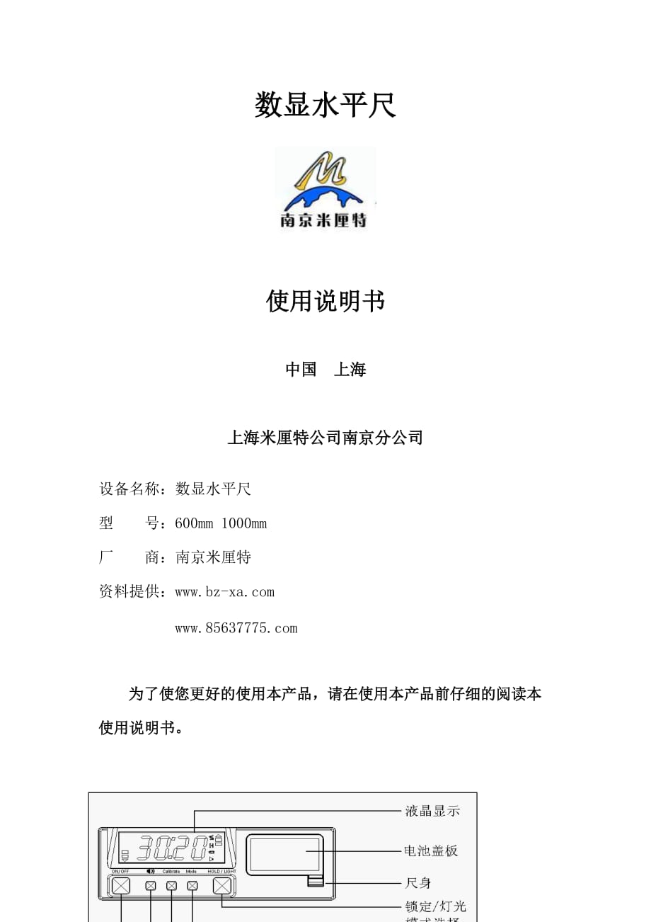 数显水平尺操作说明指导Word版_第1页
