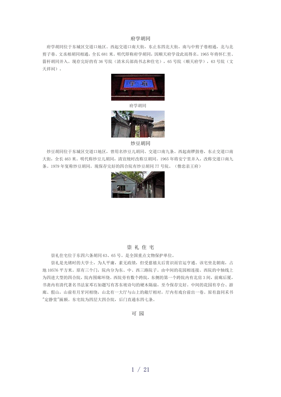 东城著名胡同word版_第1页