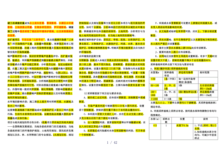 环评考试案例重点通_第1页