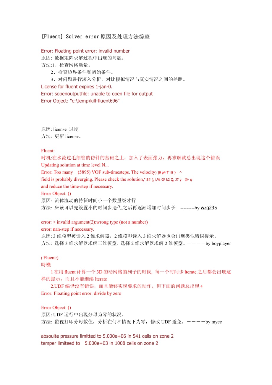 [Fluent] Solver error原因及处理方法综整_第1页