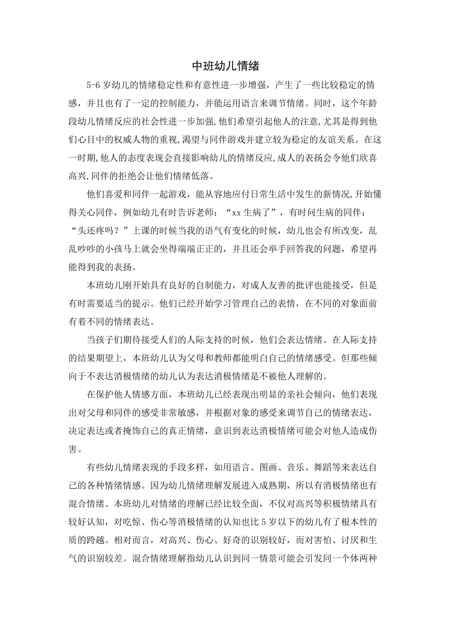 中班幼儿情绪_第1页